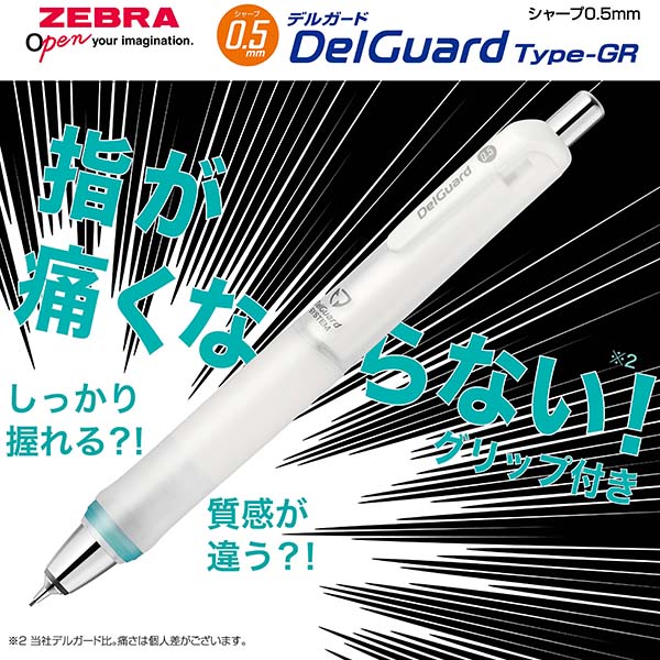 デルガードタイプGR機能説明