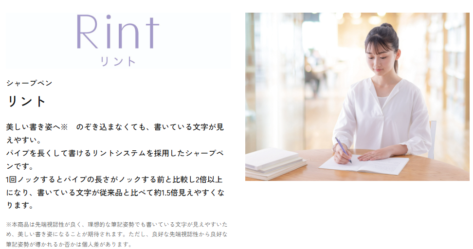 Rintシャーペン機能説明