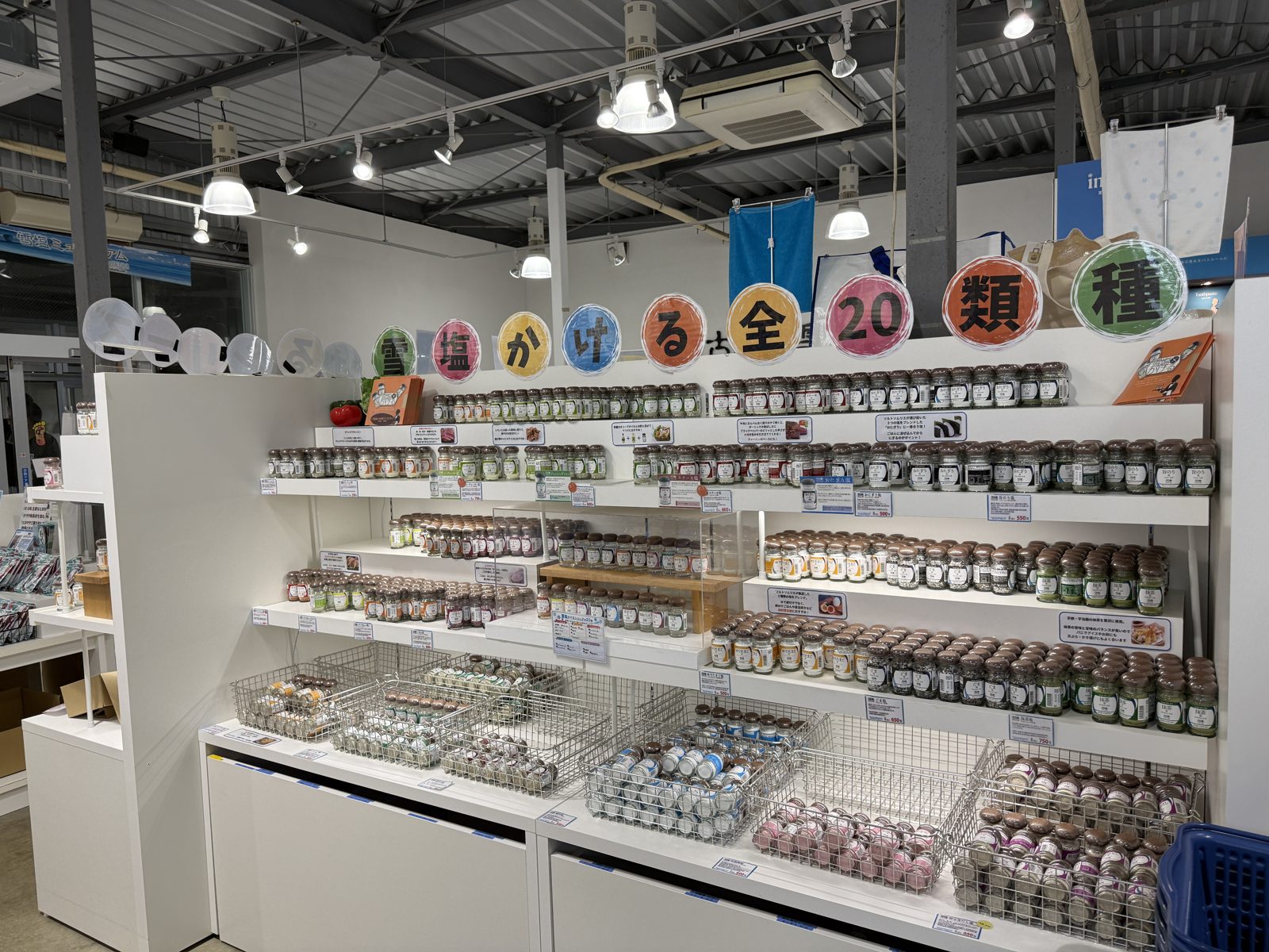 雪塩かけるシリーズ全20種が並ぶ雪塩ミュージアムの売場