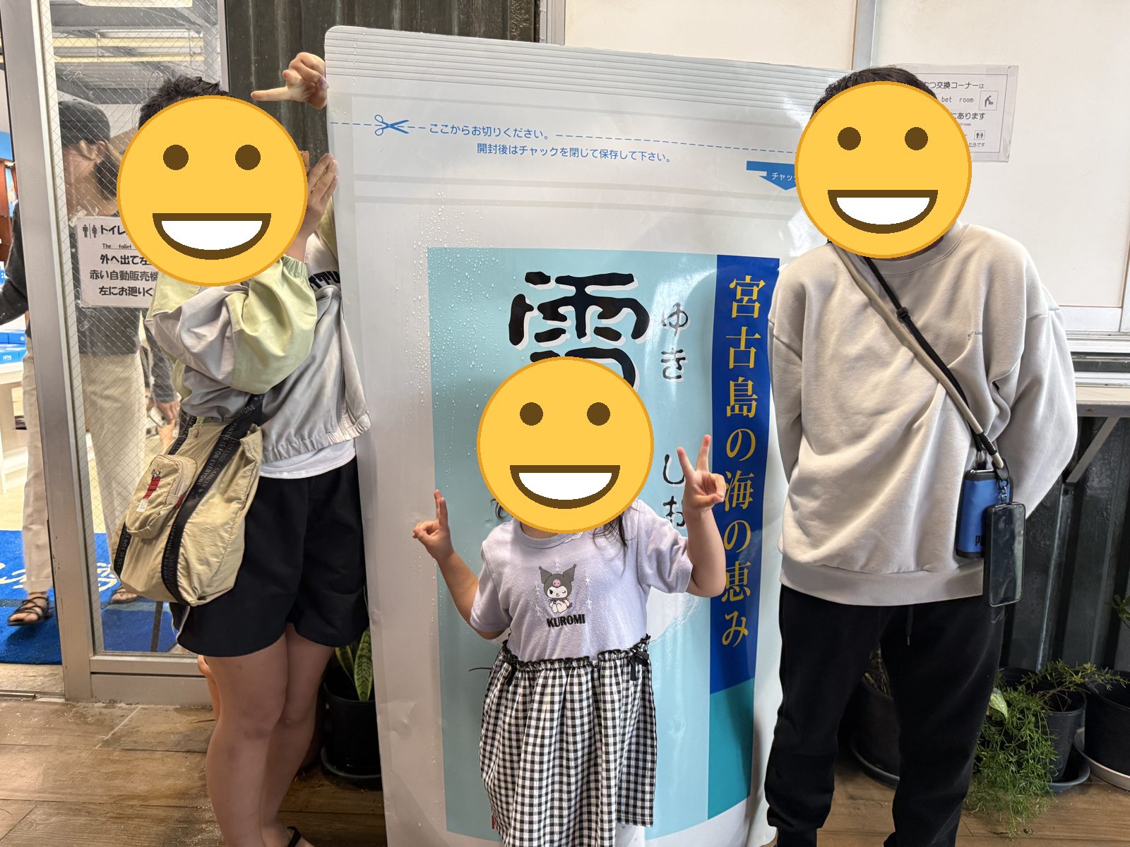 雪塩の巨大パッケージと子どもたち